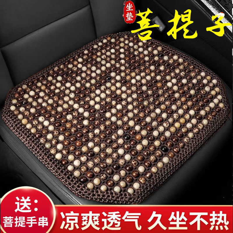 菩提子凉垫夏季座垫汽车坐垫单片方垫办公椅垫电脑椅子四季用