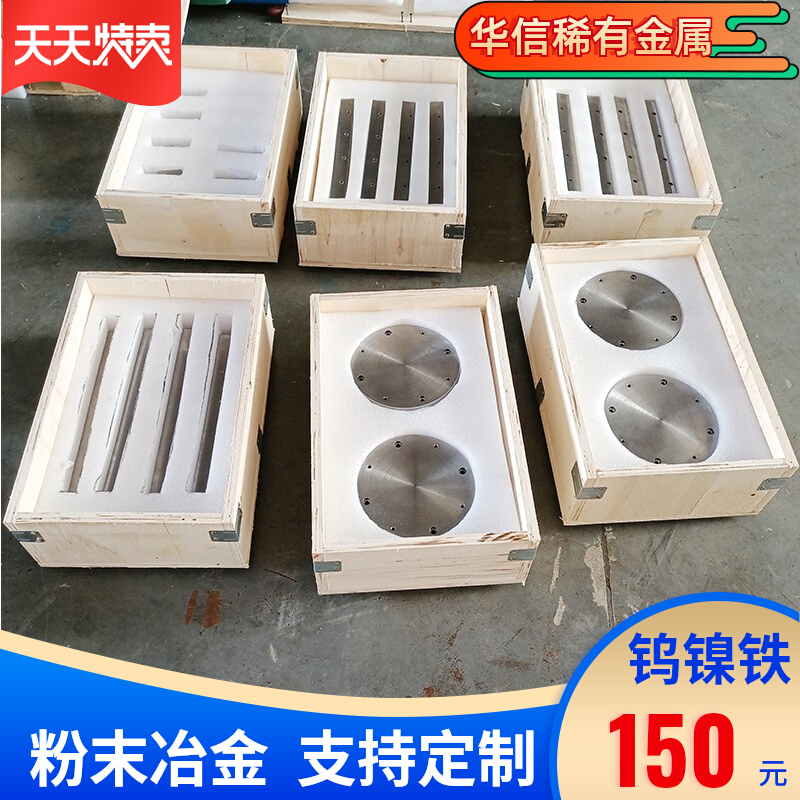 回收粉末冶金钨镍铁屏蔽件配重块wa钨合金异形件加工定制