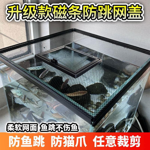 雷龙鱼缸防跳网磁吸鱼缸盖鱼缸罩网小型缸防跳盖网防逃盖子防坠网
