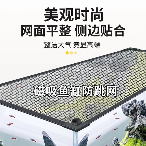 鱼缸防跳网磁吸防跳缸盖溪流缸盖子海缸专用网罩雷龙乌龟防逃盖板