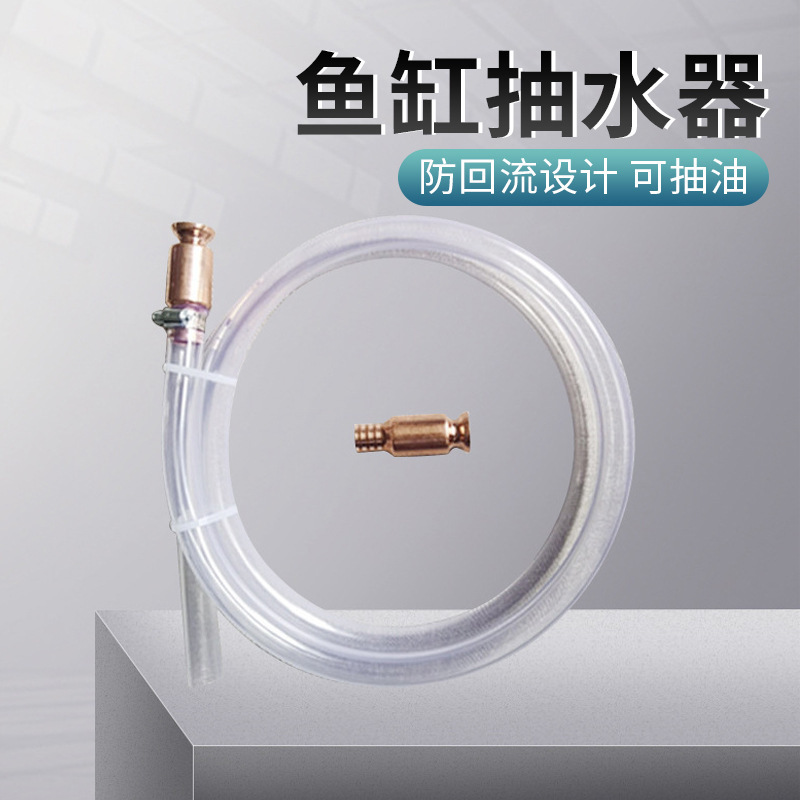 抖一抖鱼缸抽水大货车加尿素管纯铜柴油手动抽油管全网