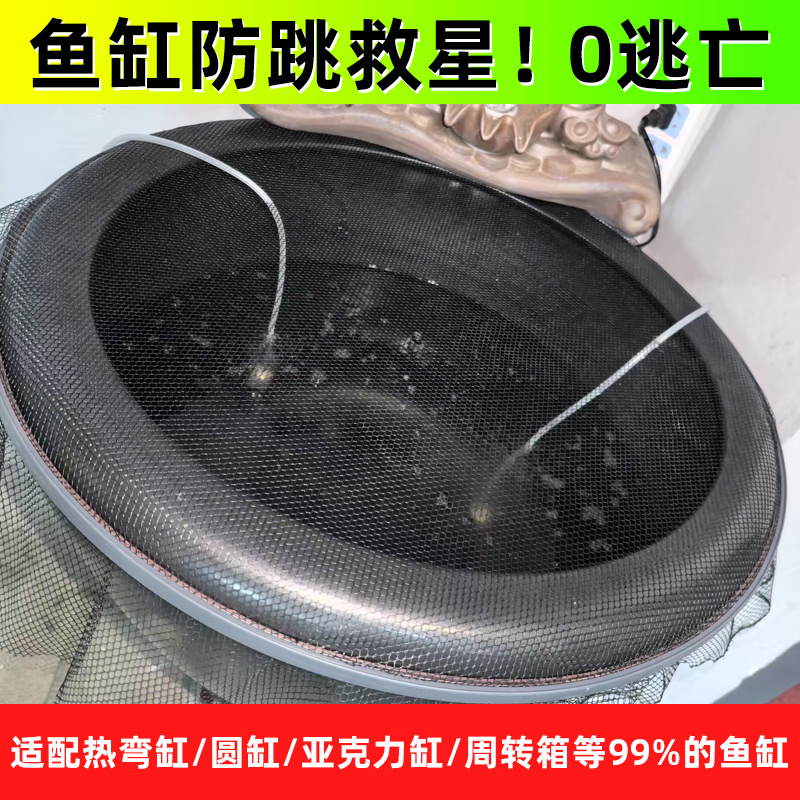 圆形鱼缸防跳网磁吸防跳网鱼缸防逃网盖雷龙防跳网乌龟宠物防逃网