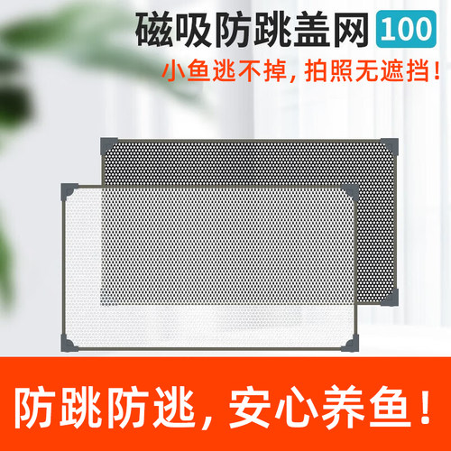 鱼缸防跳网磁吸鱼缸盖罩网鱼缸防跳盖鱼缸防逃网溪流缸雷龙防跳网