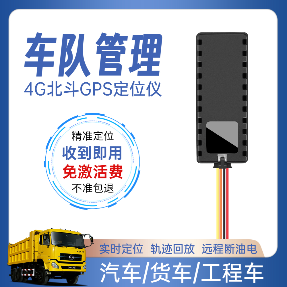 EMP货车汽车GPS通北斗卫星车载4G