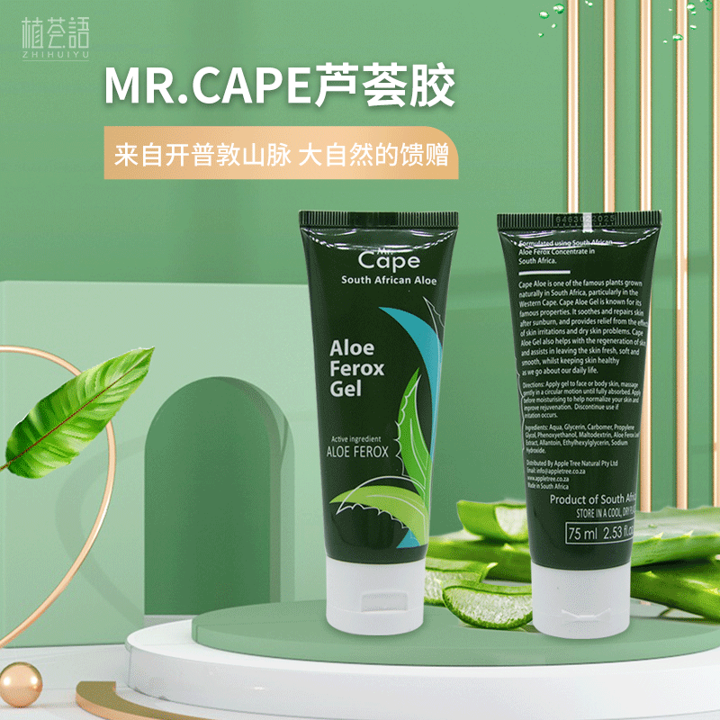南非开普大师Mr.Cape野生芦荟胶天然99%补水保湿消痘晒后修复