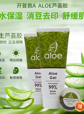 2支装南非开普敦芦荟胶Aloe Gel99%补水保湿消痘祛印晒后修复滋润