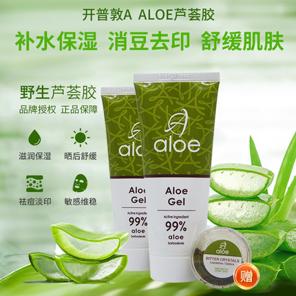 2支装南非开普敦芦荟胶Aloe Gel99%补水保湿消痘祛印晒后修复滋润