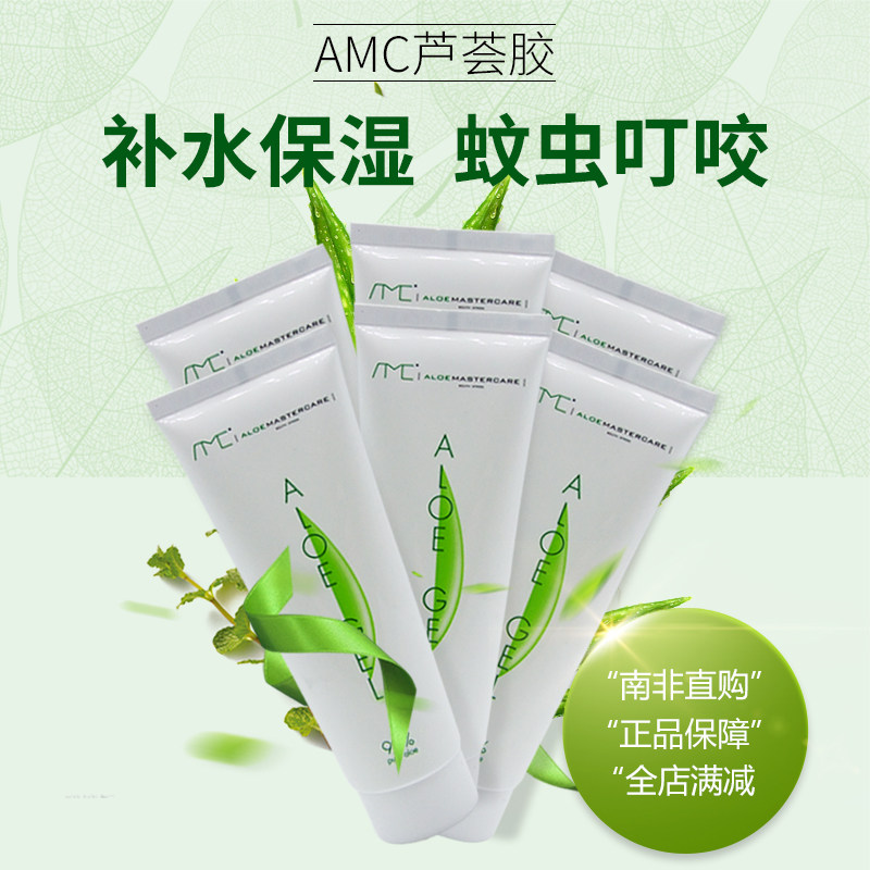 南非开普敦芦荟胶AMC日常补水保湿晒后修复去印除豆aloegel99%6支