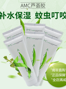 南非开普敦芦荟胶AMC日常补水保湿晒后修复去印除豆aloegel99%6支
