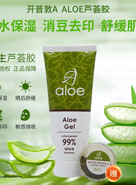 南非开普敦芦荟胶Aloe Gel99%补水保湿消痘祛印晒后修复滋润