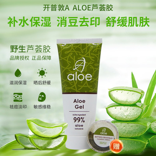 芦荟胶修复滋润南非补水保湿