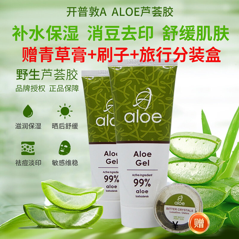 2支装南非开普敦芦荟胶Aloe Gel99%补水保湿消痘祛印晒后修复滋润使用感如何?