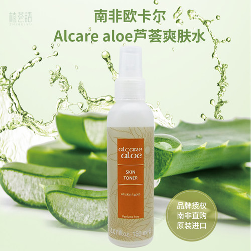南非欧卡尔Alcare aloe芦荟爽肤水99%精华去豆消印补水保湿滋润