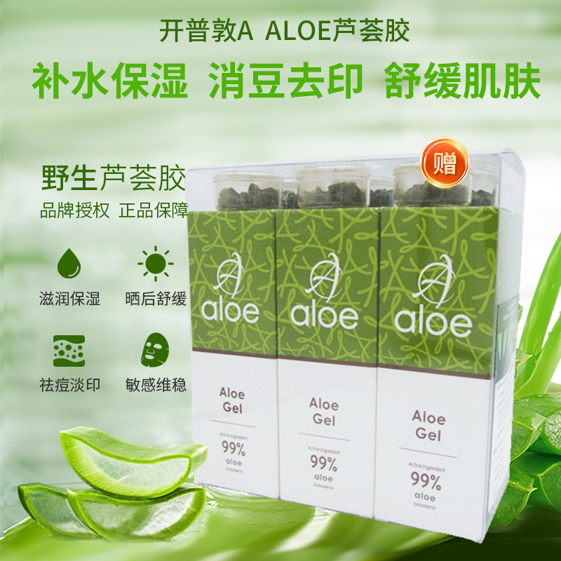 6支装南非开普敦芦荟胶Aloe Gel99%补水保湿消痘祛印晒后修复滋润