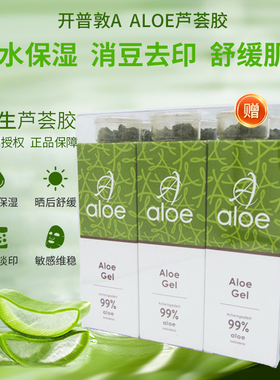 6支装南非开普敦芦荟胶Aloe Gel99%补水保湿消痘祛印晒后修复滋润