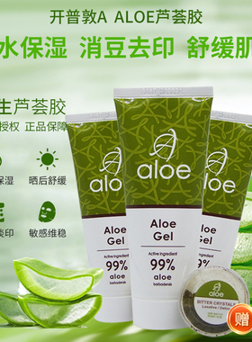 3支装南非开普敦芦荟胶Aloe Gel99%补水保湿消痘祛印晒后修复滋润