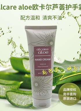 南非Alcare Aloe欧卡尔99%芦荟保湿滋润细腻光滑护手霜75ml