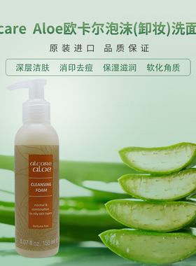 南非欧卡尔Alcare aloe洗面奶Aloe Gel99%补水消痘祛印不紧绷保湿