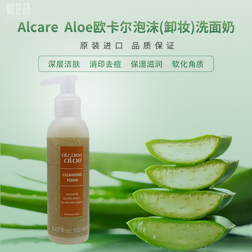 南非欧卡尔Alcare aloe洗面奶Aloe Gel99%补水消痘祛印不紧绷保湿