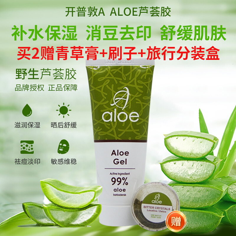 南非开普敦芦荟胶Aloe Gel99%补水保湿消痘祛印晒后修复滋润