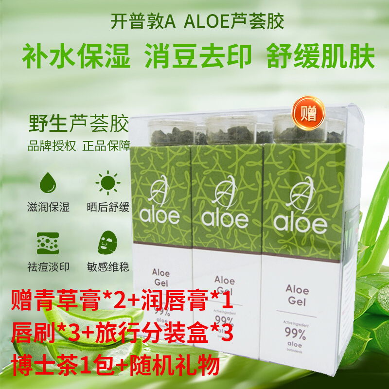 6支装南非开普敦芦荟胶Aloe Gel99%补水保湿消痘祛印晒后修复滋润