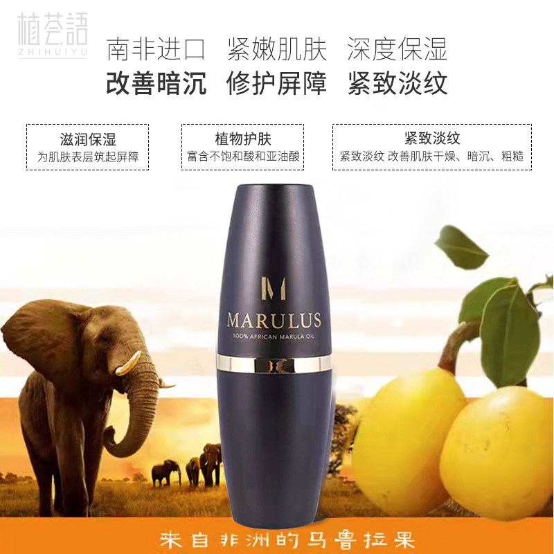 南非MarulaOil大象果马鲁拉油100%天然紧致提亮保湿补水修护