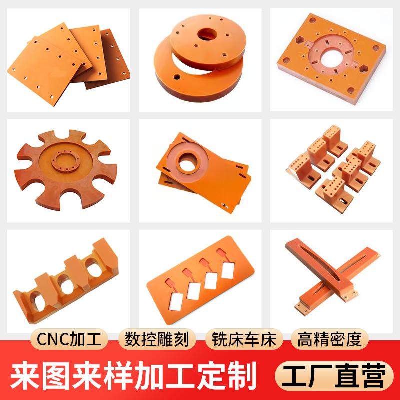 橘红色电木板定制加工绝缘板材耐高温隔热板材电工雕刻防静电整板