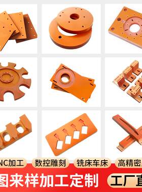 电木板加工定制夹具治具绝缘板材