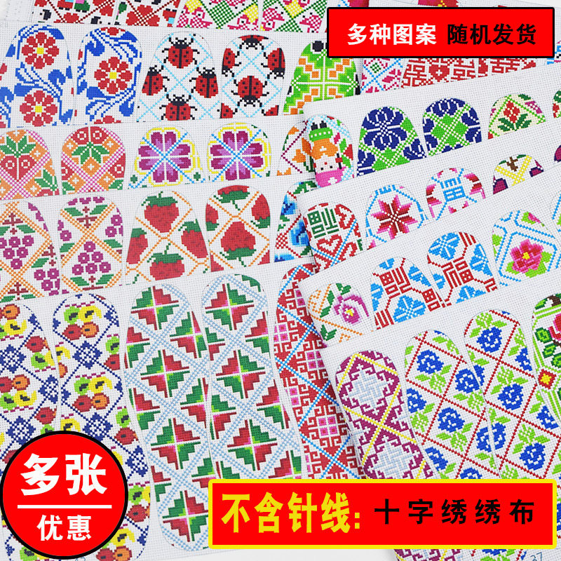 十字绣格子布鞋垫精准印花格子鞋垫布面半成纯棉手工绣花不带针线