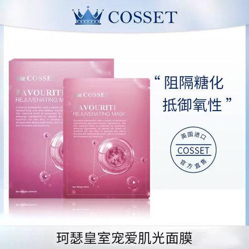 角鲨烷修护贴片面膜烟酰胺美白