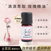 100% 大马士革玫瑰精油 单方精油 Seher瑟赫5ml 土耳其原装 进口