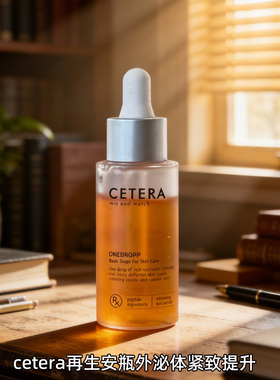 韩国院线cetera再生安瓶外泌体紧致提升改善纹路保湿抗氧50Ml