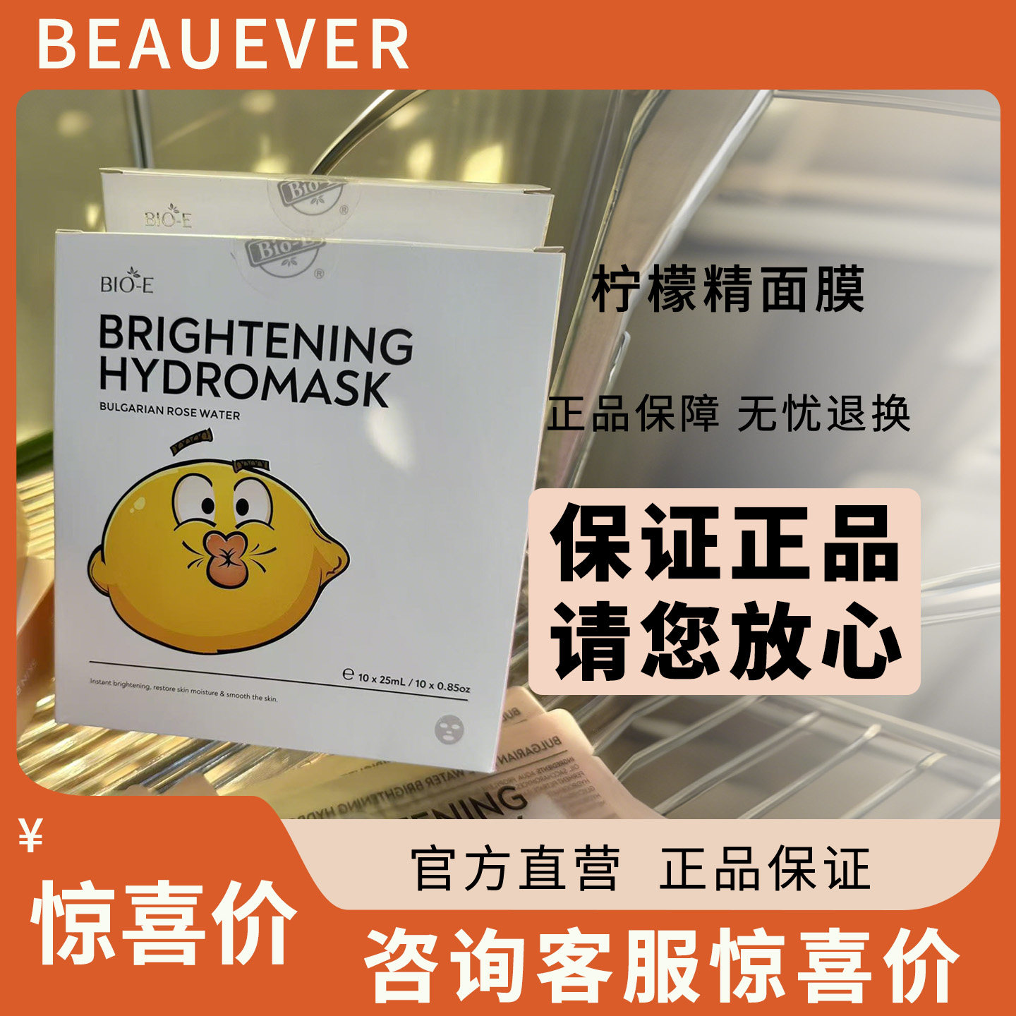 澳洲新西兰bioe柠檬精酵素面膜