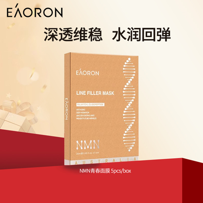 Eaoron紧致澳大利亚贴片面膜