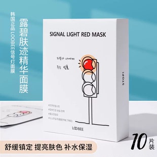 loobee露碧迹肤精华补水面膜 信号灯面膜1盒