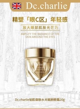 英国进口Dc.charlie查理铂肌御肤水光眼霜淡化眼纹黑眼圈