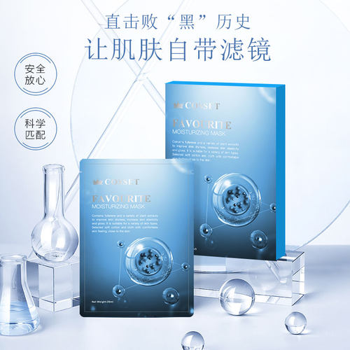 保湿贴片面膜富勒烯提亮烟酰胺