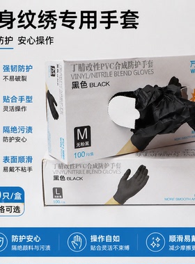 纹身一次性手套 纹绣师黑色手套 美甲美容美发染发专用防护手套