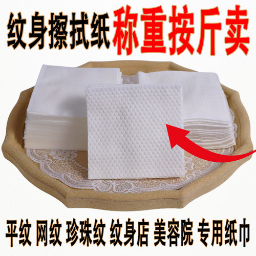 一次性纹身擦拭纸巾平纹美容巾