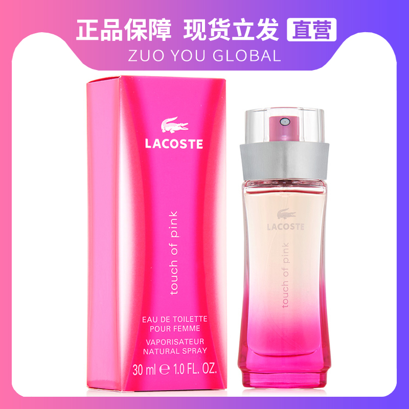 正品Lacoste拉科斯特/莱格仕鳄鱼牌粉红触感时尚同名女士香水魅惑