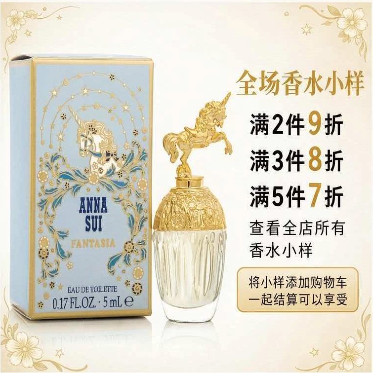 欧洲直购原装正品安娜苏香水图片