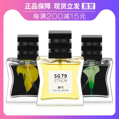 瑞典SG79斯德哥尔摩STHLM系列N1/N2/N22/N23女士香水简装无盒