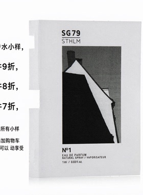 正品试用装sg79sthlm瑞典香水