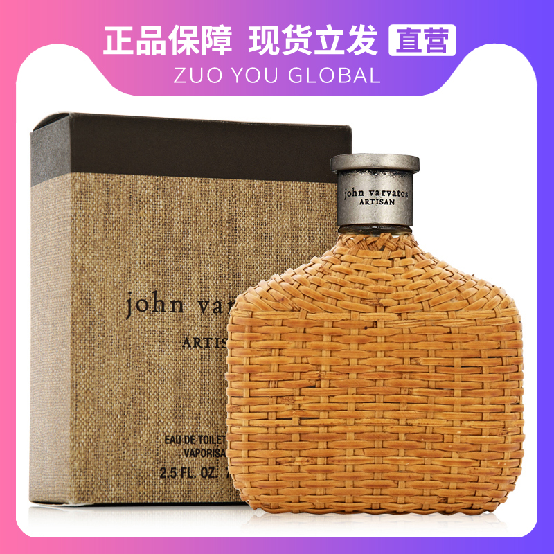 John Varvatos约翰瓦维托斯黄藤编JV海洋工匠artisan男士香水正品 彩妆/香水/美妆工具 香水 原图主图