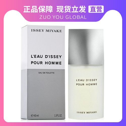 欧洲直购正品三宅一生男士香水