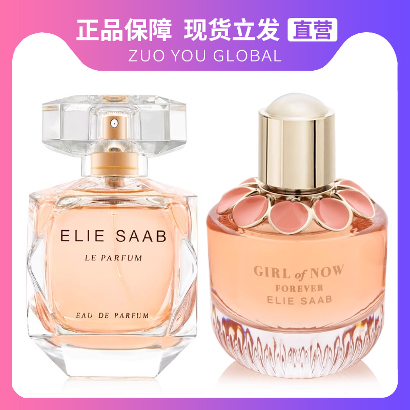 ElieSaab艾丽萨博女士香水
