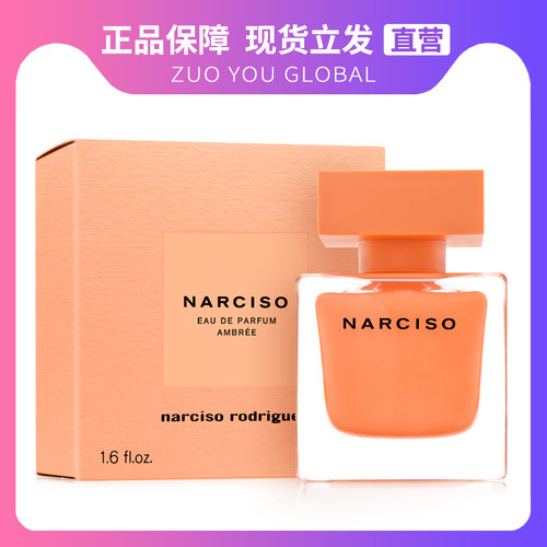 欧洲直购正品纳西素橘胖子香水