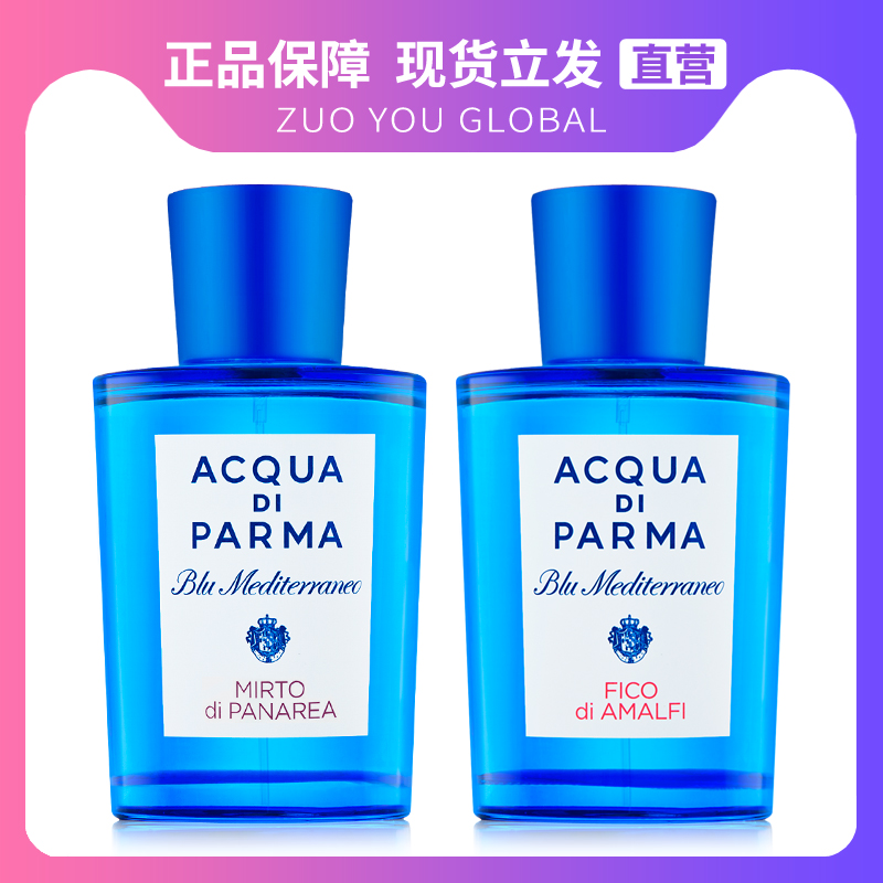 欧洲直购原装正品帕尔玛之水香水