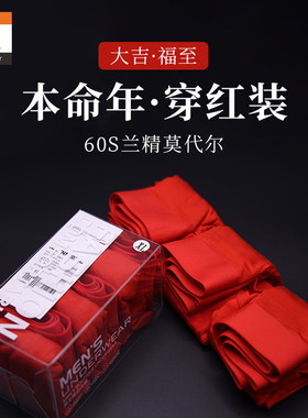 VO平角男士内裤本命年大红