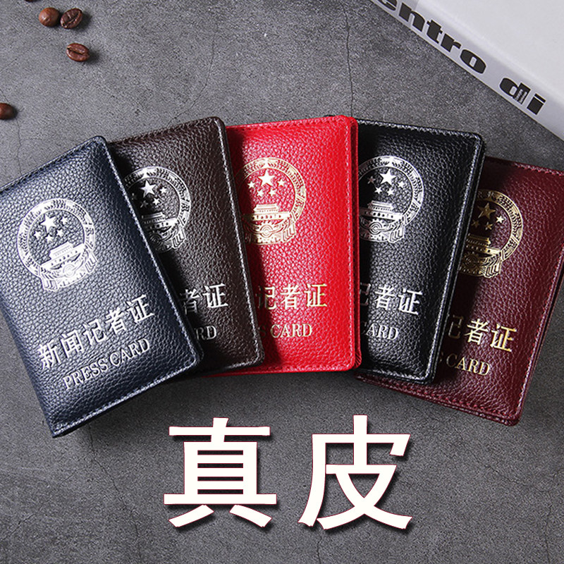真皮 新闻记者证皮套 新闻工作证保护套 媒体工作者证件套真皮